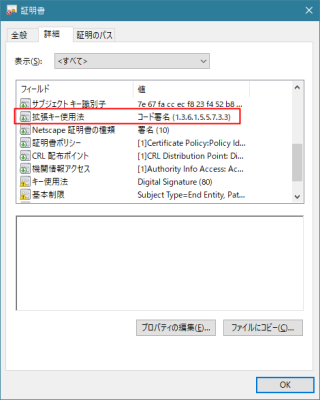 証明書-詳細-拡張キー使用法