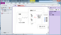 Microsoft OneNote2010