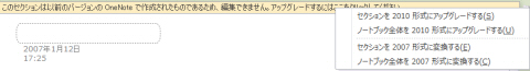 [ノートブック全体を 2010形式にアップグレードする]を選択