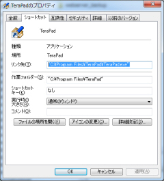 TeraPadのプロパティ