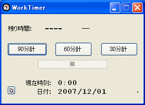 Work Timer 起動画面