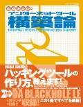 山崎はるか著「インターネットツール構築論」