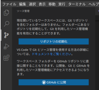 Visual Studio Code で リポジトリの初期化が表示され