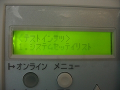 システム設定リスト