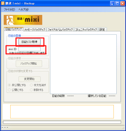 mixi ID を入力して、日記リスト取得 を押す