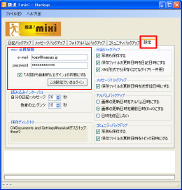 設定タブとユーザー情報