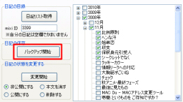 日記のリスト