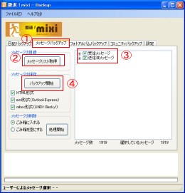 日記バックアップ　クイックガイド