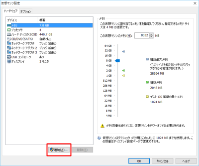 仮想マシン設定で追加