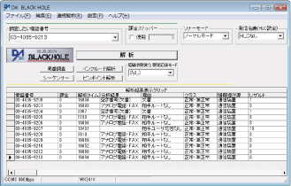 DAブラックホール1.7