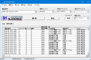 DAブラックホール1.8