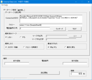 外部データ連結